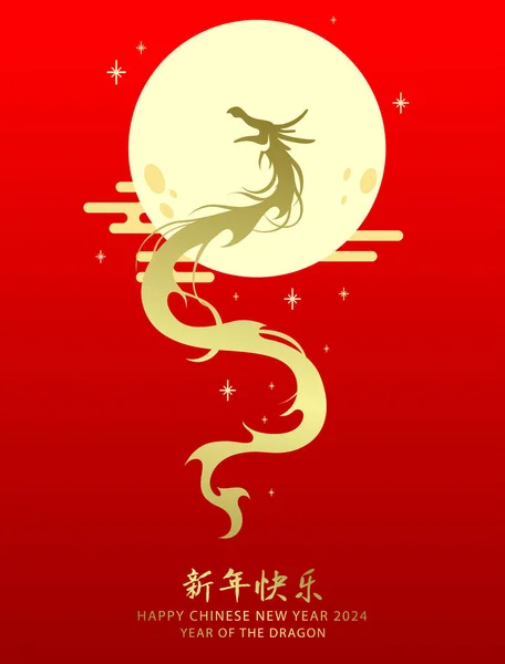 Asian Dragon Silhouette Waving Moon Happy Lunar New Year 2024 — Stock Vector