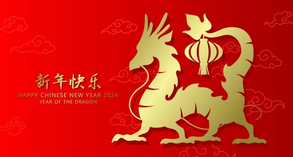 Année Coupe Papier Dragon Avec Lanterne Chinoise Bonne Année Chinoise — Image vectorielle