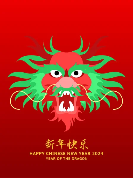 Effrayant Chinois Zodiaque Dragon Visage Nouvelle Affiche Année Année Dragon — Image vectorielle