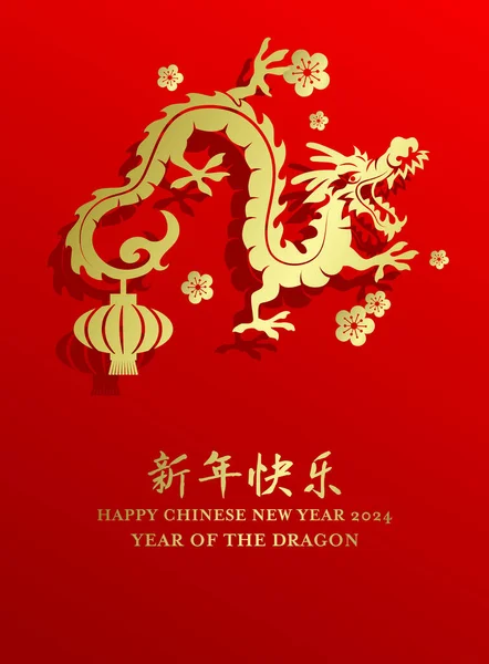 Année Traditionnelle Dragon 2024 Affiche Coupe Papier Asiatique Zodiaque Dragon — Image vectorielle