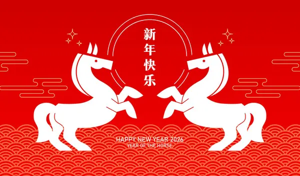 İki simetrik zodyak at poz veriyor. 2026 Çin Yeni Yılı tebrik kartı afişi..