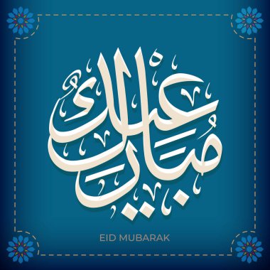 Mübarek Kurban Bayramı Arapça Callighraphy, İslami tasarım için düzenlenebilir dekorasyon metni.