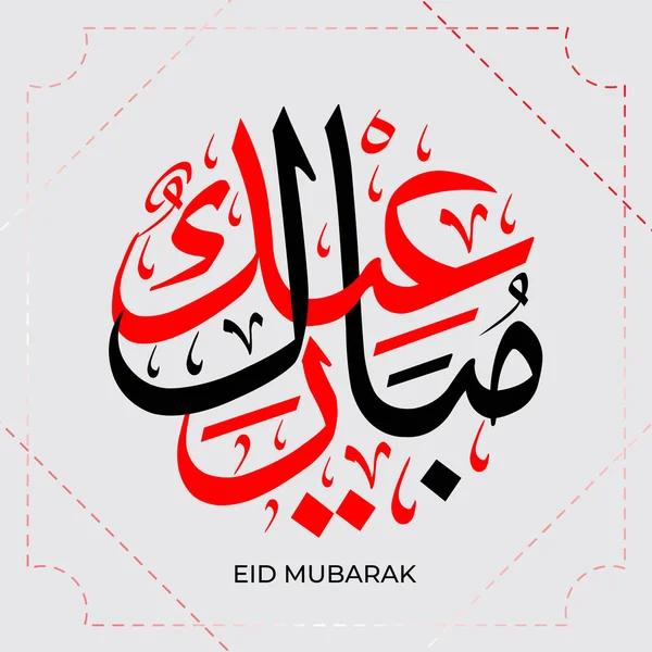 Mübarek Kurban Bayramı Arapça Callighraphy, İslami tasarım için düzenlenebilir dekorasyon metni.