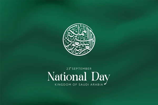 与沙特阿拉伯王国的国庆艺术 用圆圆的阿拉伯书法写在绿色的背景上 下面是9月23日的文字 — 图库矢量图片#