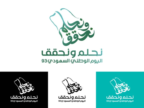 Векторний Логотип Національного Дня Саудівської Аравії Ідентичність Арабським Текстом Мріємо — стоковий вектор