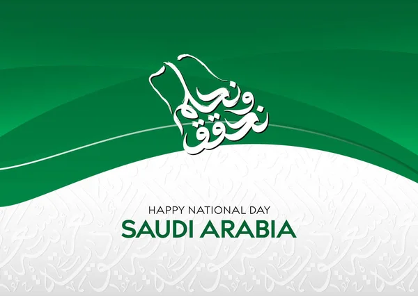 Національний День Саудівської Аравії Мистецтво Арабським Текстом Мріємо Досягаємо — стоковий вектор