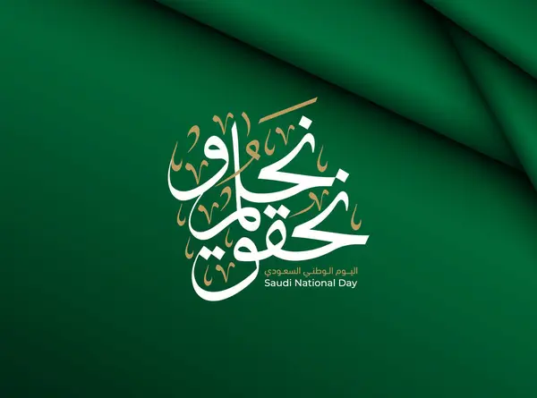 Arap Thuluth el yazısı ile Suudi Ulusal Günü sanatı bir bayrak yeşil kumaş kaplama arka plan üzerinde 