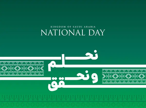 Tema sloganı olan Suudi Ulusal Günü sanatı () 