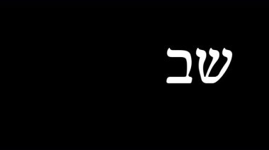 Şeffaf bir arka planda (alfa kanalı) beyaz buğday ve üzüm resimlerinin yer aldığı İbranice kelime (Shavuot) şenlikli animasyon, video editörleri ve Yahudi bayramı tanıtımları için ideal. Görsel içerikte Haftanın Şöleni 'ni kutlamak için harika.