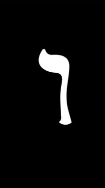 Beyazlı İbrani karakteri, net bir arkaplandaki akışkan bir animasyonla canlanır. Eğitici ve yaratıcı medya kullanımı için uygundur.