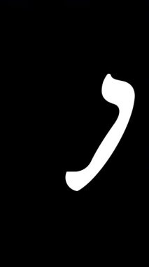 Şeffaf Videoda canlandırılmış İbrani harfi Shin in White. Canlandırılmış İbrani harfi Shin, şeffaf bir alfa kanalında akıcı bir şekilde ortaya çıkar ve kendine özgü şeklini gösterir. Ruhani, eğitici ya da yaratıcı projeler için uygun.