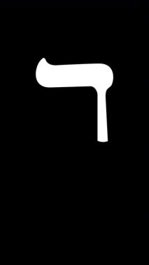 Alfa Kanalında Beyazlı Animasyon İbrani Harfi Kaf Sofi. İbrani alfabesine uyan Kaf harfinin animasyonu, şeffaf arkaplanda beyaz harf, kelimeleri bitirmek, İbranice öğrenmek veya dekoratif amaçlar için kullanılır.