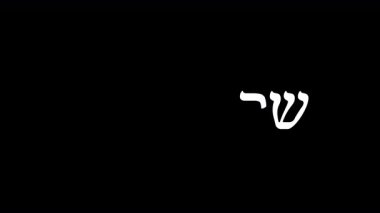 Animasyon İbrani el yazısı Şabat Şalom 'u (İbranice' den Peaceful Sabbath olarak çevrilmiştir), tebeşir ekmeği, iki mum ve zarif dekoratif elementlerle özetliyor..