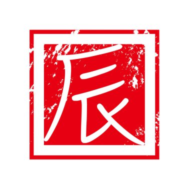 Japonya 'nın 2024 yılbaşı ejderha pulu