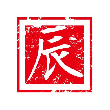 Japonya 'nın 2024 yılbaşı ejderha pulu