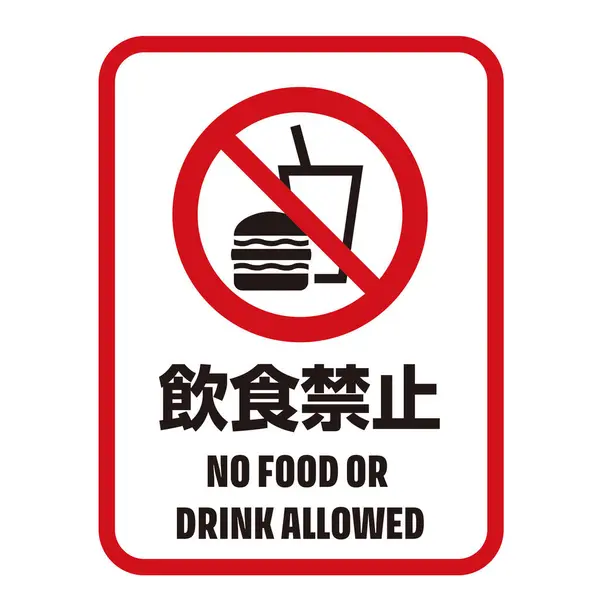 Bu alan: yeme ve içme işareti, yasaklanmış eşyalar, talepler, görgü kuralları