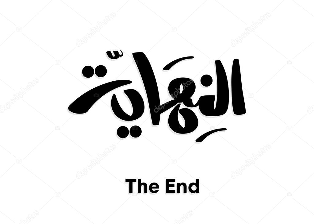 Translation: The End in Arabic language Calligraphy handwritten font