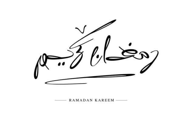 Traducción Ramadan Kareem Arabic Language Modern Calligraphy Signature Ink Design — Vector de stock