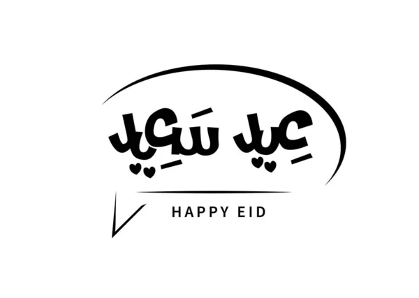 Happy Eid Arabic Language Calligraphy Font Greeting Handwritten Font Drawing — Stock Vector