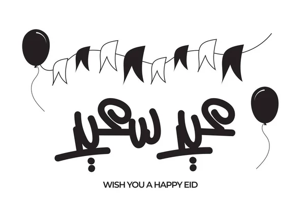 Happy Eid Caligrafia Árabe Esboço Design Fonte Manuscrita Para Cartão — Vetor de Stock