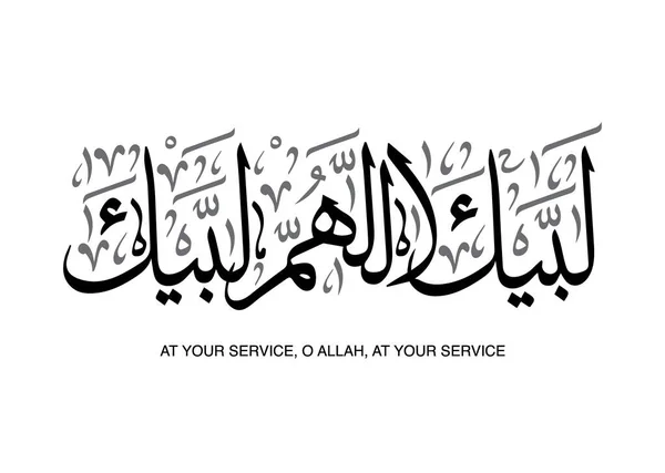 Çeviri Hizmetinizdeyim Allah Hizmetinizdeyim Arapça Thuluth Islamik Font Bayram Adha — Stok Vektör