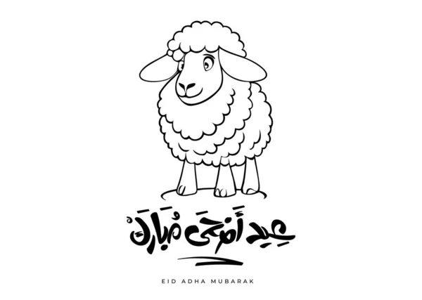 Vertaling Eid Adha Mubark Het Arabisch Handgeschreven Kalligrafie Ontwerp Met — Stockvector