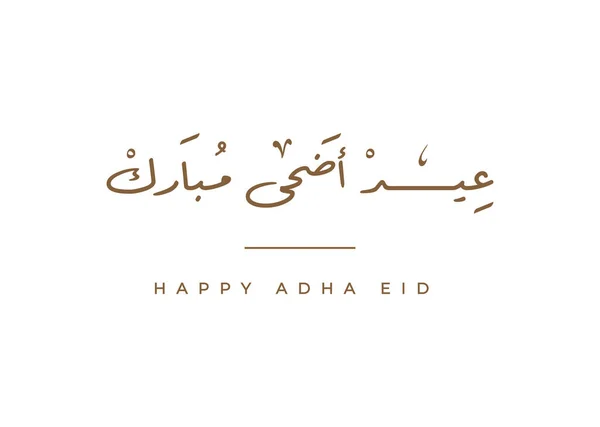 Eid Adha Mubark Idioma Árabe Antiguo Estilo Fuente Caligrafía Árabe — Vector de stock