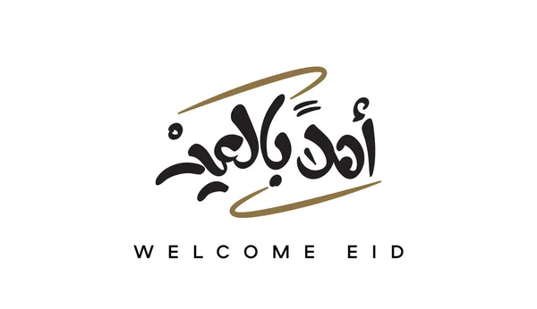 Welcome Eid Arabic Language Calligraphy Digital Created Font Handmade Design — Vetor de Stock