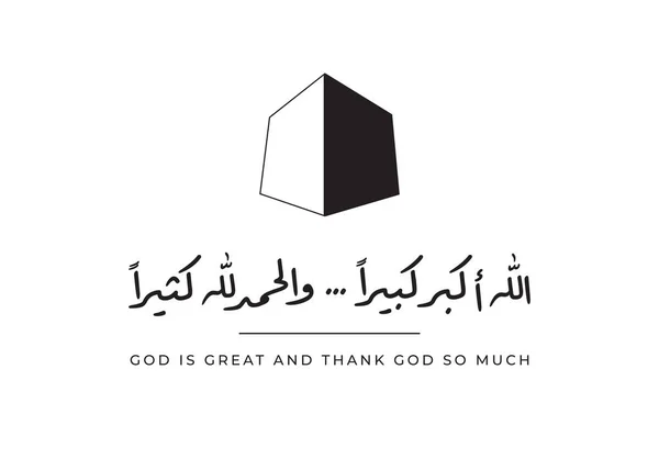Allah Büyüktür Tanrı Çok Şükür Arapça Bayramda Müslümanların Duaları Selamlar — Stok Vektör