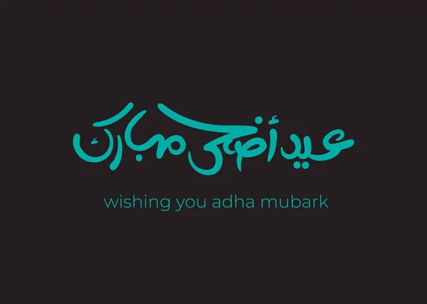 Desejando Lhe Feliz Adha Mubarak Eid Saudação Língua Árabe Caligrafia — Vetor de Stock