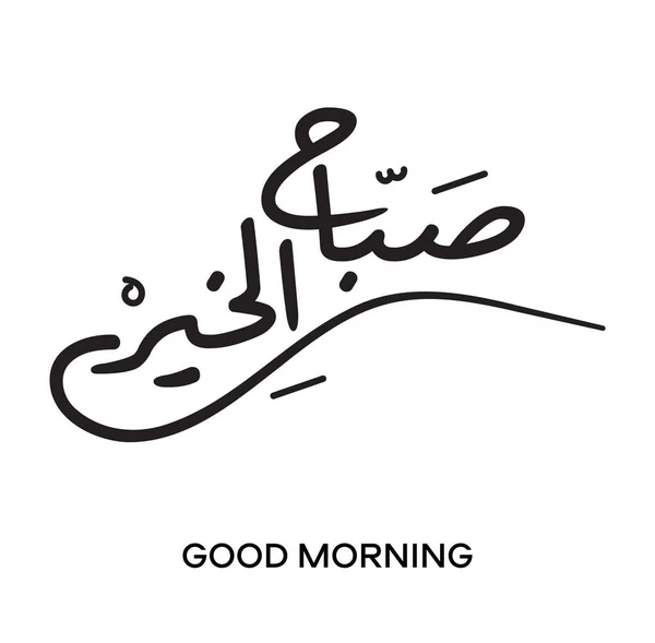 Goedemorgen Het Arabisch Taal Handgeschreven Kalligrafie Lettertype Modern Design Voor — Stockvector