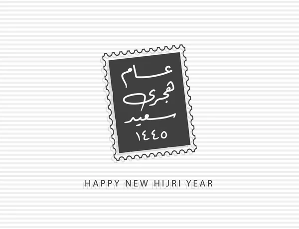 Happy New Hijri Jaar Arabische Kalligrafie Wenskaart Voor Nieuwjaar Eenvoudige — Stockvector