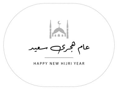 Yeni Yıl 1445 Arap Kaligrafi Kutlama Kartı 'nda mutlu yıllar. Basit, zarif bir Vektör Sanat Tasarımı Kartı Tasarımı. 