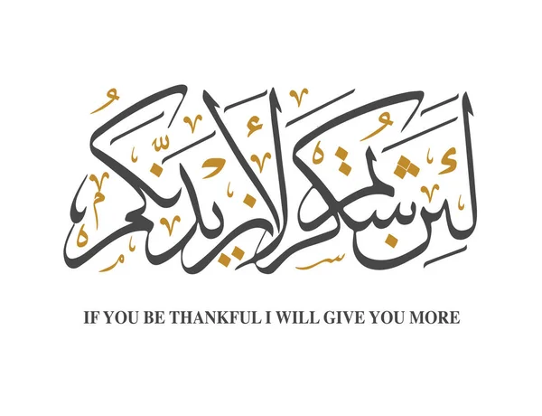 Übersetzung Wenn Dankbar Bist Gebe Ich Dir Mehr Arabischer Thuluth — Stockvektor