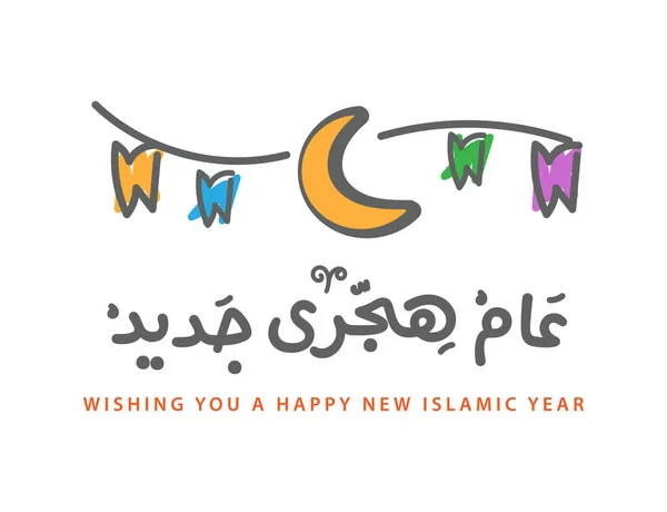 Feliz Ano Novo Hijri 1445 Árabe Caligrafia Cartão Saudação Para — Vetor de Stock