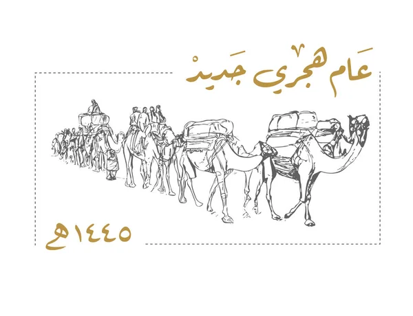 Happy New Hijri Jaar 1445 Arabische Kalligrafie Wenskaart Voor Nieuwjaar — Stockvector
