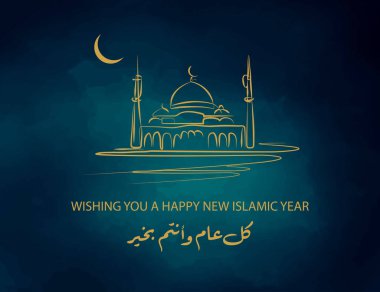 Yeni Yıl 1445 Arap Kaligrafi Kutlama Kartı Basit zarif Vektör Sanat Tasarımı Posta Kartı Tasarımı Fikri 