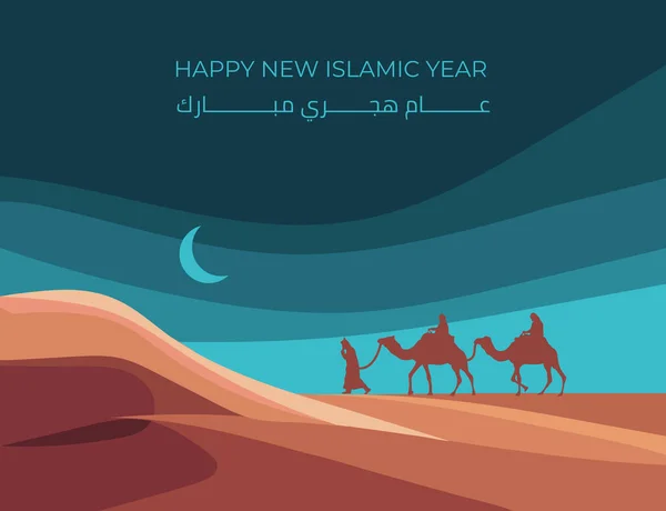 Feliz Ano Novo Hijri 1445 Árabe Inglês Cartão Saudação Para —  Vetores de Stock