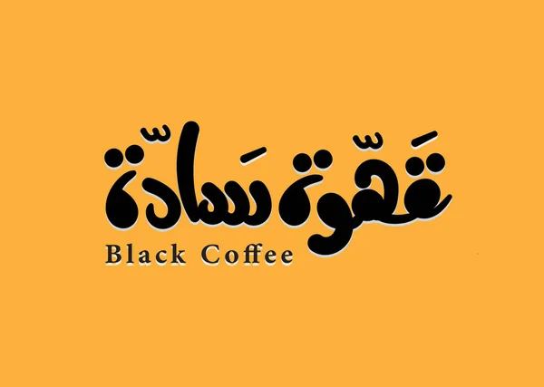 Café Preto Língua Árabe Caligrafia Caligrafia Moderna Fonte Vetorial Arte —  Vetores de Stock