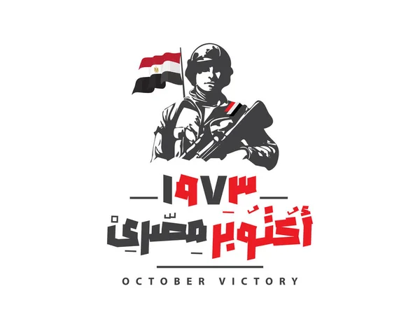 Outubro Egípcio Comemoração Língua Árabe Outubro Vitória Projeto Poster Tipografia — Vetor de Stock