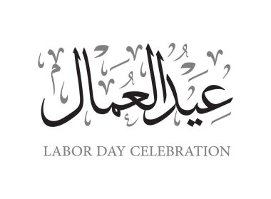 Translation 1st of May Labor Workers Day in Arabic language celebration greeting thuluth font Arabic calligraphy retro vintage logo design clipart