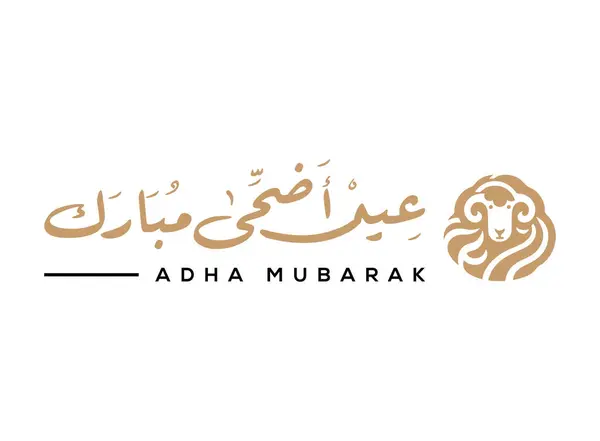 Traducción Eid Adha Mubarak Árabe Diseño Tarjeta Felicitación Con Cordero — Vector de stock