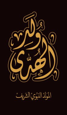 Çeviri: Hz. Muhammed 'in Arapça doğum gününde, el yazısıyla yazılmış thuluth yazı tipi illüstrasyon altının siyah lüks selamlar dizaynında doğmuştur.