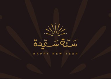 Çeviri: Arapça altın el yazısı yazı tipi illüstrasyonu Mutlu Yıl 2025 selamlama logosu