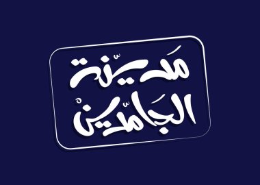 Çeviri Şehri Arapça güçlü insanlar, el yazısı vektör illüstrasyon tabelaları tasarımı, modern yazı tipi