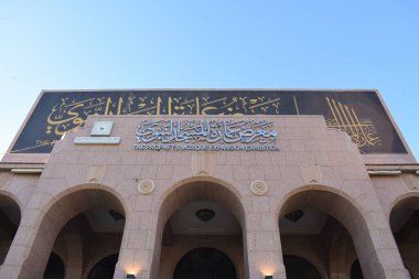 Madinah, Suudi Arabistan - 2 Mart 2025: Uluslararası İslam Fuarı ve Peygamberin Biyografisi Müzesi ve Peygamberin Camii Genişlemesi