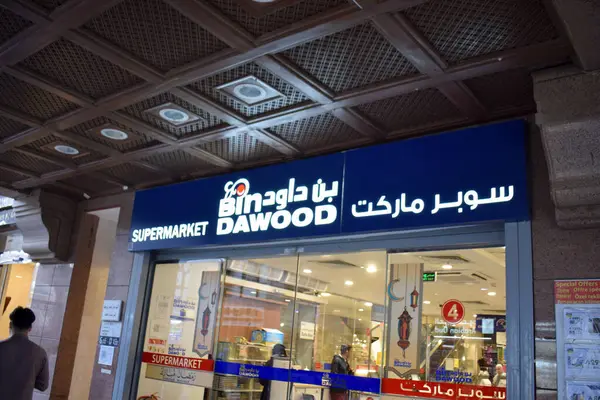 Madinah, Suudi Arabistan - 28 Şubat 2025: Bin Dawood Suudi Arabistan 'ın önde gelen süpermarketlerinden biridir.