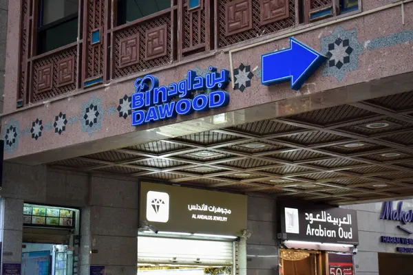 Madinah, Suudi Arabistan - 28 Şubat 2025: Bin Dawood Suudi Arabistan 'ın önde gelen süpermarketlerinden biridir.