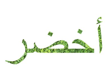 'akhdar ya da yeşil Arapça yeşil yeşil yeşil çimenden yapılır şeffaf arka planda izole, yeşil konsept gidin.