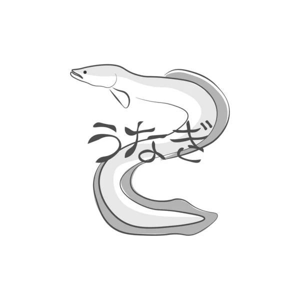 Czarno Biały Japoński Węgorz Unagi Linia Art Illustration Logo — Wektor stockowy